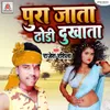 About Pura Jata Hamar Dhodi Dukhata Song